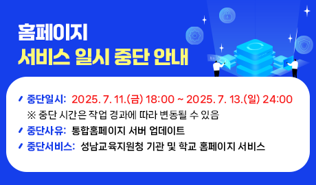 홈페이지 서비스 일시 중단 안내