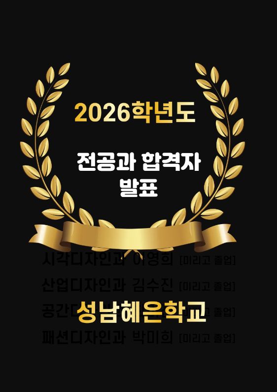2026학년도 전공과합격자발표